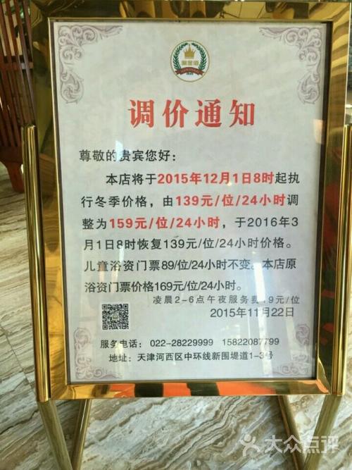 天津瀚金佰9号温泉酒店人均消费多少怎么样？(天津河西瀚金佰收费)