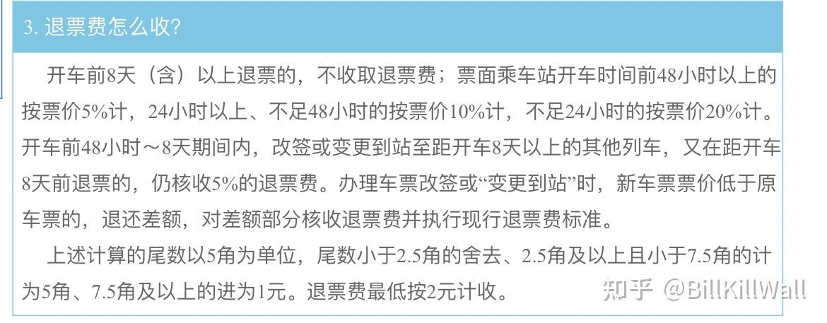 动力票提前三天退手续费多少？(三天内退票收费多少)