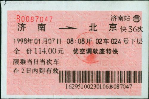 什么快递可以发车票?(火车票快递要收费吗)-图2 什么快递可以发车票?(火车票快递要收费吗)-图2