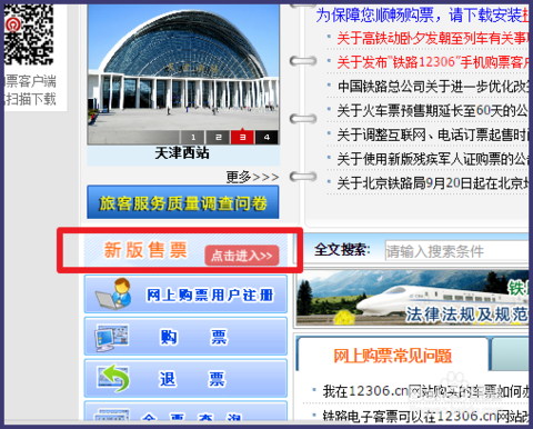 12306畅享会员收费吗？(拨打12306官网电话收费吗)