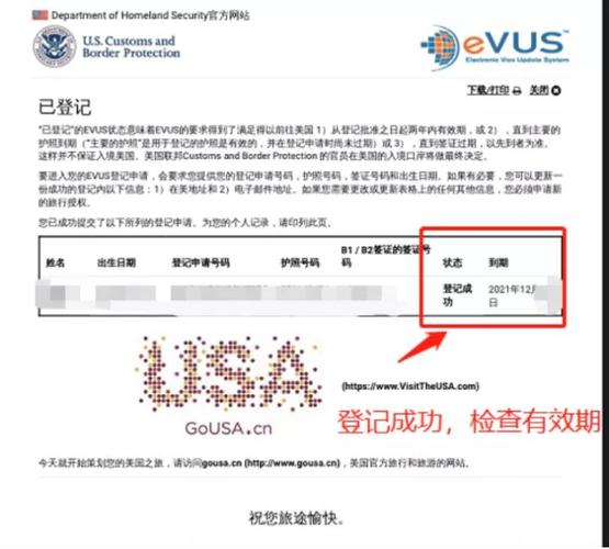 evus登记结果多久出来?(evus登记是否需要收费)-图3 evus登记结果多久出来?(evus登记是否需要收费)-图3