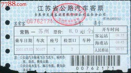 苏州到常熟徐市镇有自达车吗?票价是多少?(常熟206路公交车收费)-图3 苏州到常熟徐市镇有自达车吗?票价是多少?(常熟206路公交车收费)-图3