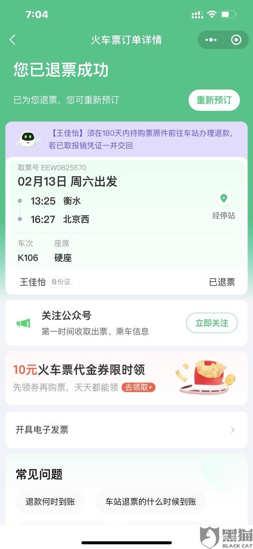 在铁友网订了火车票退票怎么退?(铁友火车票退票收费)-图2 在铁友网订了火车票退票怎么退?(铁友火车票退票收费)-图2