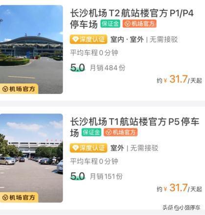 黄花机场停车场资费标准?(.长沙黄花机场停车场怎么收费)-图2 黄花机场停车场资费标准?(.长沙黄花机场停车场怎么收费)-图2