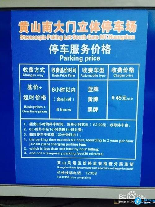 黄山飞机场有哪几个?(黄山市飞机场停车收费)-图1 黄山飞机场有哪几个?(黄山市飞机场停车收费)-图1