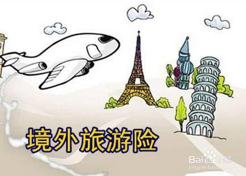 出国游的流程?(出境游2岁以下怎么收费)-图2 出国游的流程?(出境游2岁以下怎么收费)-图2
