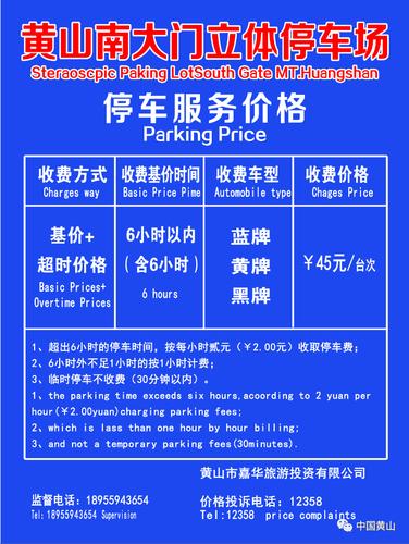 黄山汤口镇停车攻略?(汤口换乘中心停车场收费)-图3 黄山汤口镇停车攻略?(汤口换乘中心停车场收费)-图3