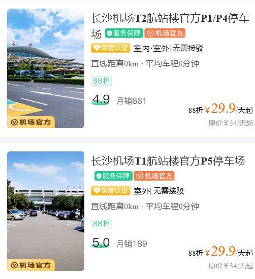 长沙黄花机场附近哪里停车便宜？(长沙黄花机场停车场怎么收费标准)