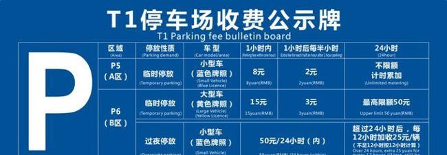 长沙机场停车费标准?(长沙机场停车收费免费)-图3 长沙机场停车费标准?(长沙机场停车收费免费)-图3