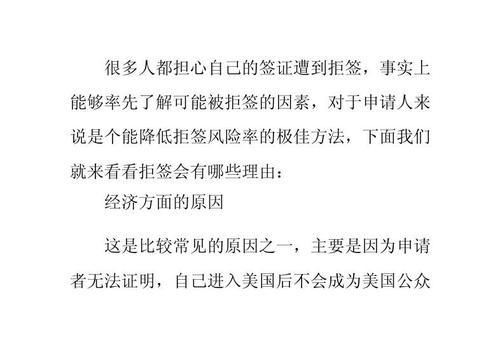 签证被拒签的原因和解决方法?(被美国拒签收费)-图2 签证被拒签的原因和解决方法?(被美国拒签收费)-图2