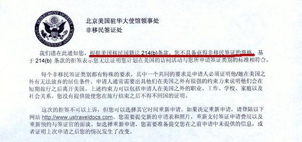 签证被拒签的原因和解决方法？(被美国拒签收费)