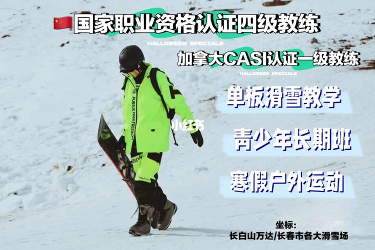 滑雪教练职责?(滑雪教练怎么收费的)-图2 滑雪教练职责?(滑雪教练怎么收费的)-图2