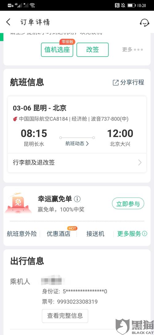 同程订机票返现金120是怎么返的?(同程网飞机票预订收费)-图3 同程订机票返现金120是怎么返的?(同程网飞机票预订收费)-图3