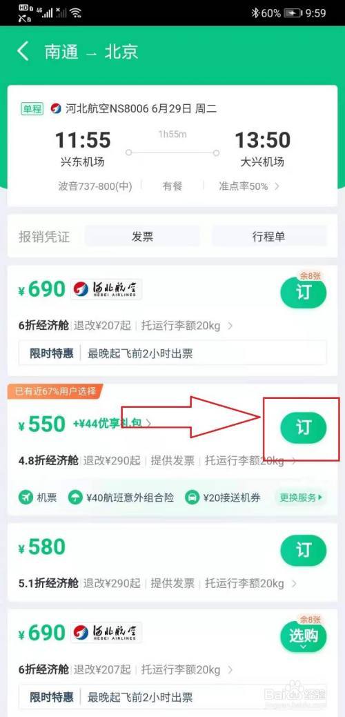 同程订机票返现金120是怎么返的?(同程网飞机票预订收费)-图2 同程订机票返现金120是怎么返的?(同程网飞机票预订收费)-图2
