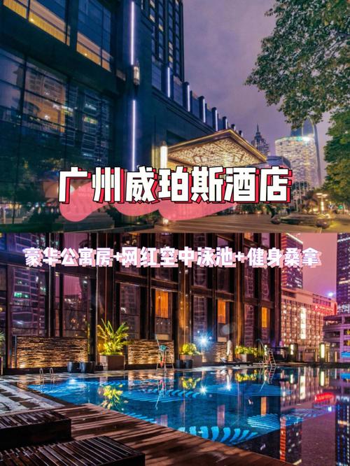 广州珠江新城前三名的五星酒店？(丽轩水疗会收费)