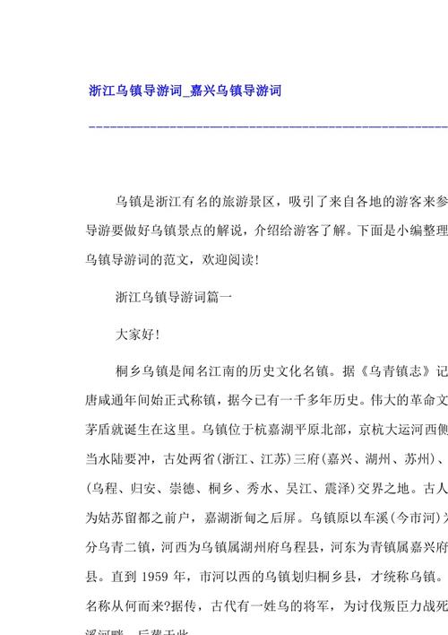 乌镇导游词？(乌镇导游怎么收费)