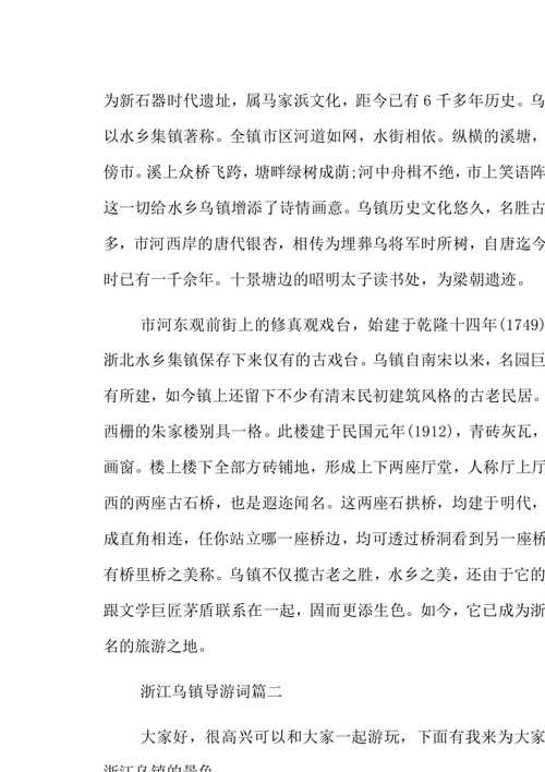 乌镇导游词?(乌镇导游怎么收费)-图2 乌镇导游词?(乌镇导游怎么收费)-图2