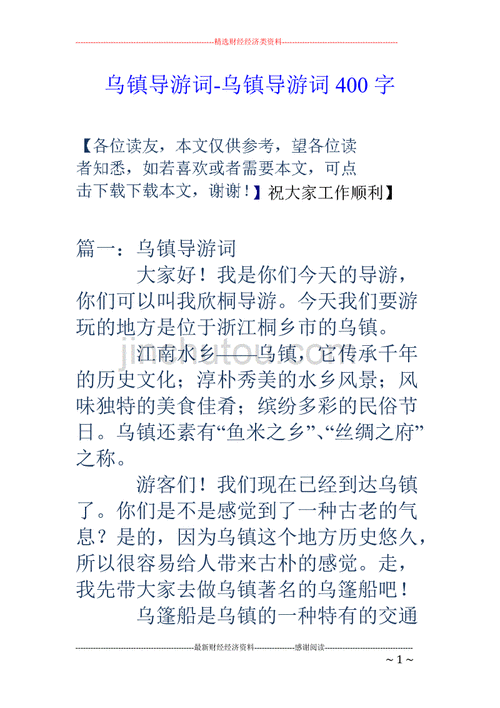 乌镇导游词?(乌镇导游怎么收费)-图3 乌镇导游词?(乌镇导游怎么收费)-图3