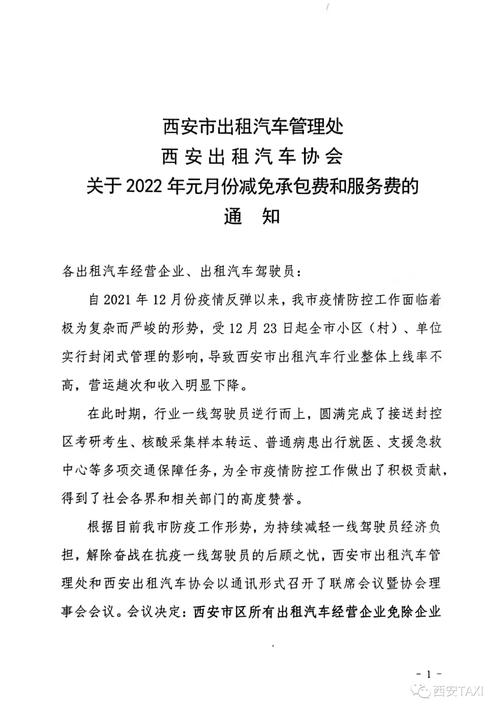 2021年西安出租车计费标准?(西安公交车游8收费)-图2 2021年西安出租车计费标准?(西安公交车游8收费)-图2