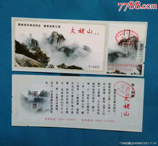 太姥山门票可以玩几天?(太姥山门票小孩收费)-图2 太姥山门票可以玩几天?(太姥山门票小孩收费)-图2