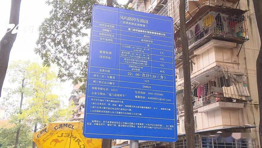 厦门岛内停车怎么收费？(进厦门要收费吗)
