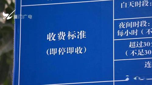 厦门岛内停车怎么收费?(进厦门要收费吗)-图3 厦门岛内停车怎么收费?(进厦门要收费吗)-图3