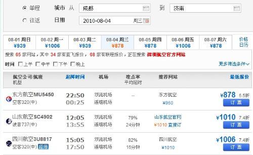 常州到四川飞机要多少钱?(常州成都专线如何收费)-图2 常州到四川飞机要多少钱?(常州成都专线如何收费)-图2