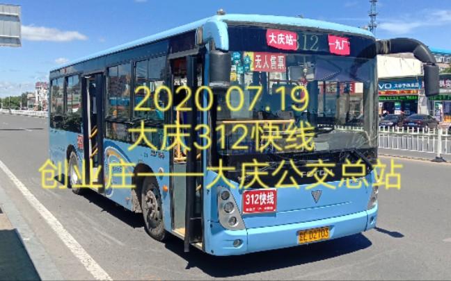 大庆106公交车多长时间一趟?(大庆106公交车怎么收费)-图3 大庆106公交车多长时间一趟?(大庆106公交车怎么收费)-图3