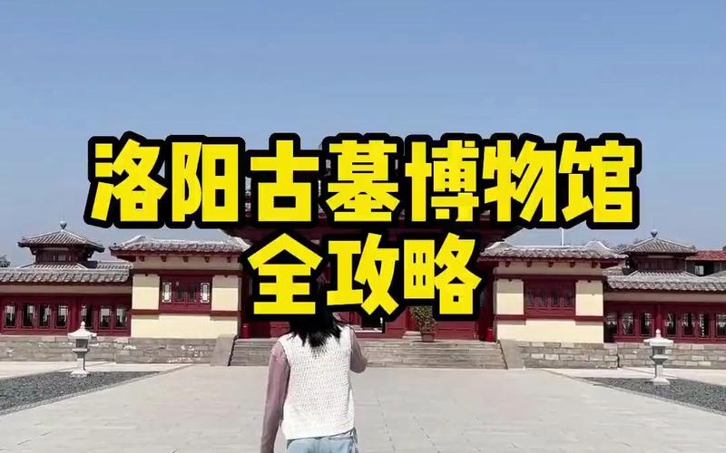 古墓博物馆不预约能进去吗？(洛阳市古墓博物收费吗)