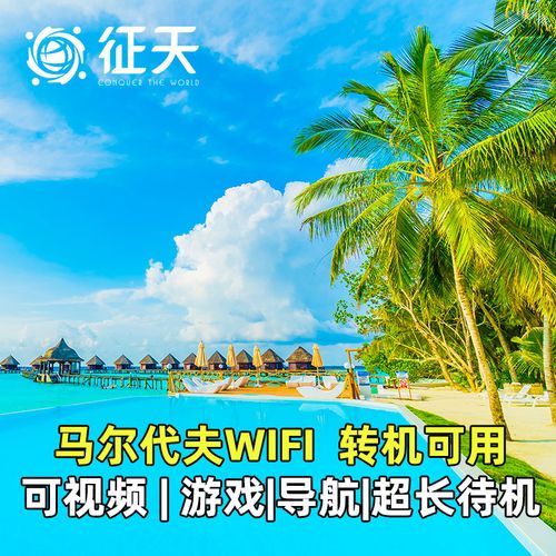 在马尔代夫岛上可以用3G或4G网络吗?(马尔代夫wifi收费标准)-图3 在马尔代夫岛上可以用3G或4G网络吗?(马尔代夫wifi收费标准)-图3