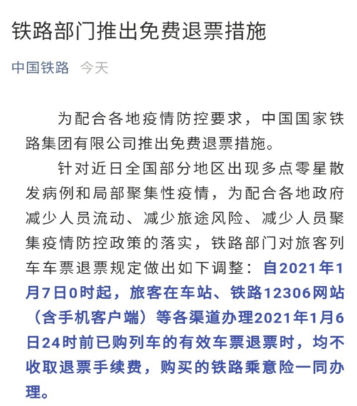 春运火车退票手续费最新通知?(春运火车退票多少天开始收费)-图2 春运火车退票手续费最新通知?(春运火车退票多少天开始收费)-图2