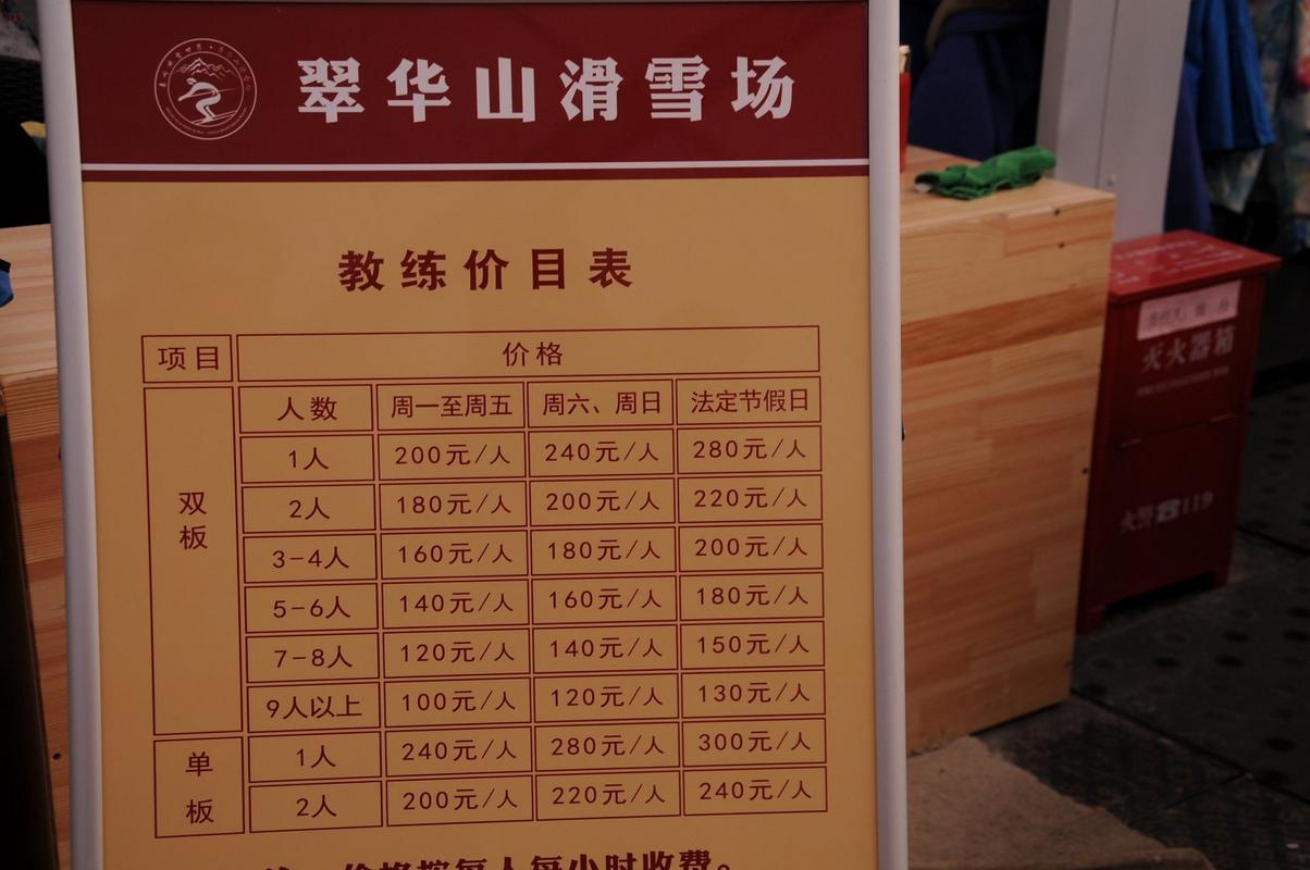 西安翠华山滑雪场票价多钱?(西安滑雪教练怎么收费)-图3 西安翠华山滑雪场票价多钱?(西安滑雪教练怎么收费)-图3