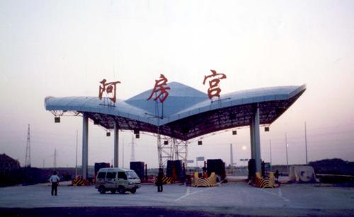 西安机场高速包年如何办理?(阿房宫收费站客服电话)-图3 西安机场高速包年如何办理?(阿房宫收费站客服电话)-图3