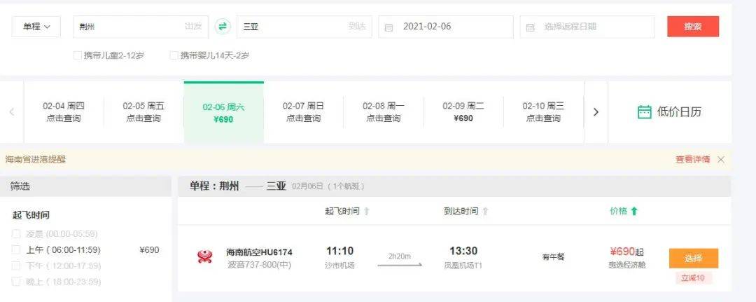 海南航空儿童票怎样算?(三亚旅游小孩怎么收费)-图2 海南航空儿童票怎样算?(三亚旅游小孩怎么收费)-图2