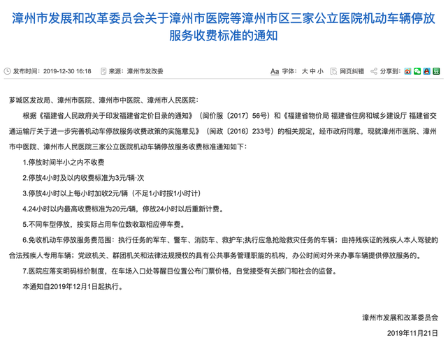 漳州市医院停车费标准？(漳州高铁站停车场收费)