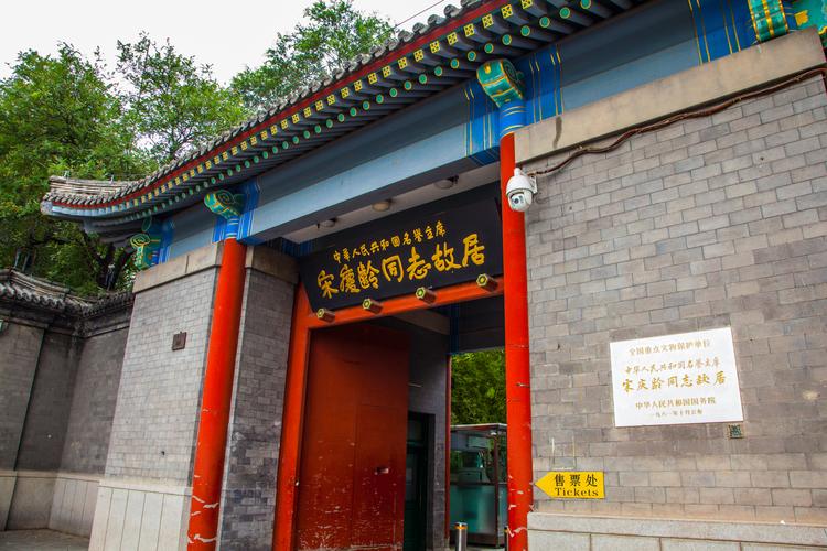 北京晚上逛哪里不用预约？(重庆宋庆龄故居收费)