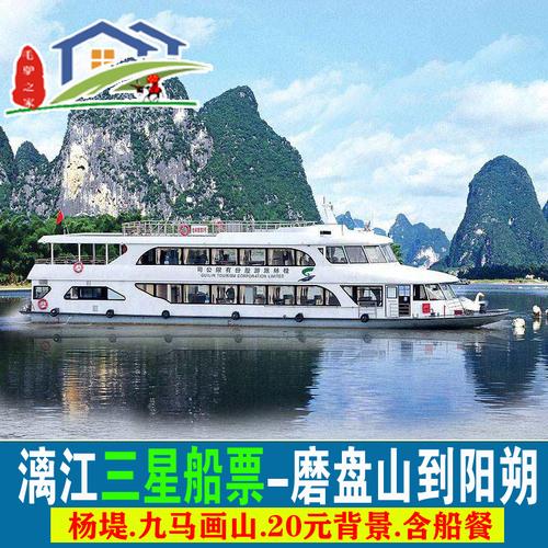 阳朔到桂林游船怎么买票?(阳朔政府 收费)-图2 阳朔到桂林游船怎么买票?(阳朔政府 收费)-图2