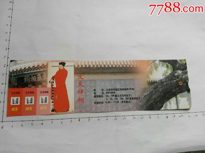 北京七大博物馆最佳旅游路线？(文天祥祠收费)