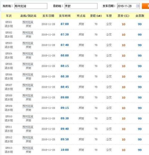 新密到郑州的班车最早几点？(从新密到郑州收费吗)