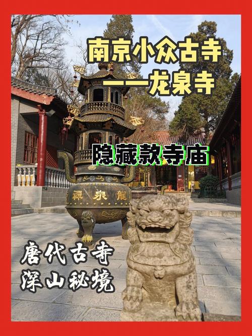 万岁山一张票可以去两天吗?(南京龙泉寺是否收费)-图2 万岁山一张票可以去两天吗?(南京龙泉寺是否收费)-图2