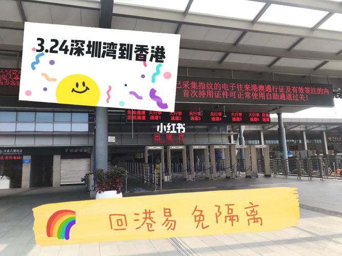 最新深圳去香港的最新过境规定？(深圳到香港关口收费)