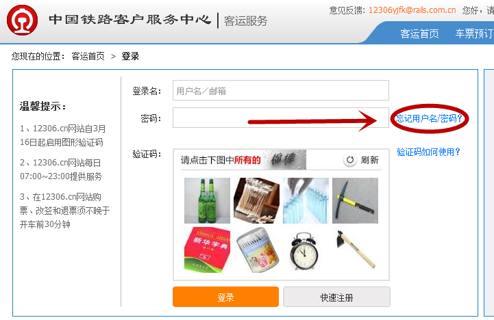 买高铁票一定要登录12306才可以买吗?(京东旅行火车订票另收费吗)-图2 买高铁票一定要登录12306才可以买吗?(京东旅行火车订票另收费吗)-图2