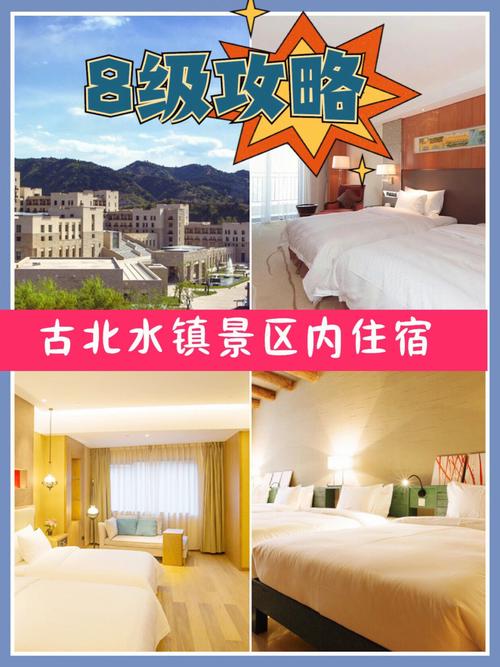 古北水镇外住宿攻略?(airbnb订了退会收费吗)-图2 古北水镇外住宿攻略?(airbnb订了退会收费吗)-图2