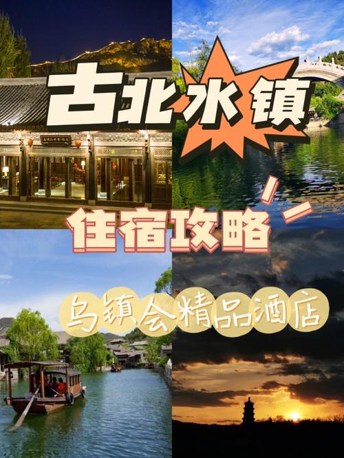 古北水镇外住宿攻略?(airbnb订了退会收费吗)-图3 古北水镇外住宿攻略?(airbnb订了退会收费吗)-图3