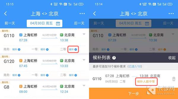 买高铁票一定要登录12306才可以买吗?(京东旅行剧火车订票另收费吗)-图3 买高铁票一定要登录12306才可以买吗?(京东旅行剧火车订票另收费吗)-图3