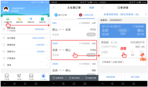 微信买火车票为什么多20改签要扣钱吗?(火车票改签高改低收费)-图3 微信买火车票为什么多20改签要扣钱吗?(火车票改签高改低收费)-图3