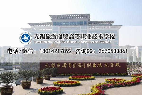 无锡旅游商贸学校好吗?(无锡导游服务中心如何收费)-图2 无锡旅游商贸学校好吗?(无锡导游服务中心如何收费)-图2