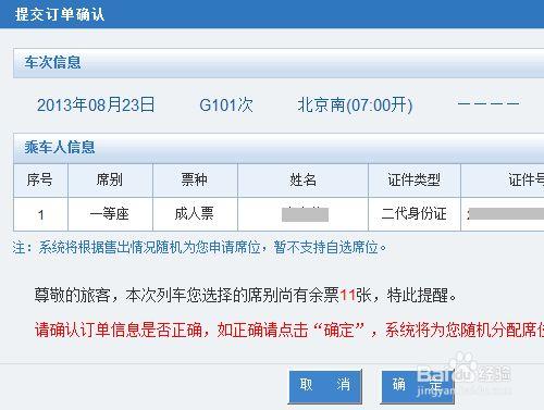 12306客服可以退手续费吗?(火车票订票官网退票要收费)-图3 12306客服可以退手续费吗?(火车票订票官网退票要收费)-图3