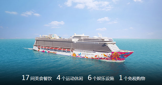 星梦邮轮价格5天4夜？(邮轮游儿童如何收费)
