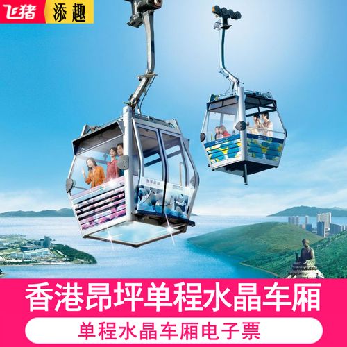 香港360标准车厢跟水晶车厢区别?(昂坪360寄存包裹如何收费)-图3 香港360标准车厢跟水晶车厢区别?(昂坪360寄存包裹如何收费)-图3